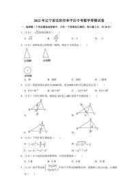 2022年辽宁省沈阳市和平区中考数学零模试卷（学生版+解析版）