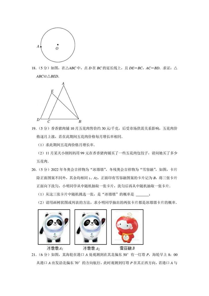 2022年陕西省西安市莲湖区中考数学一模试卷（学生版+解析版）第3页