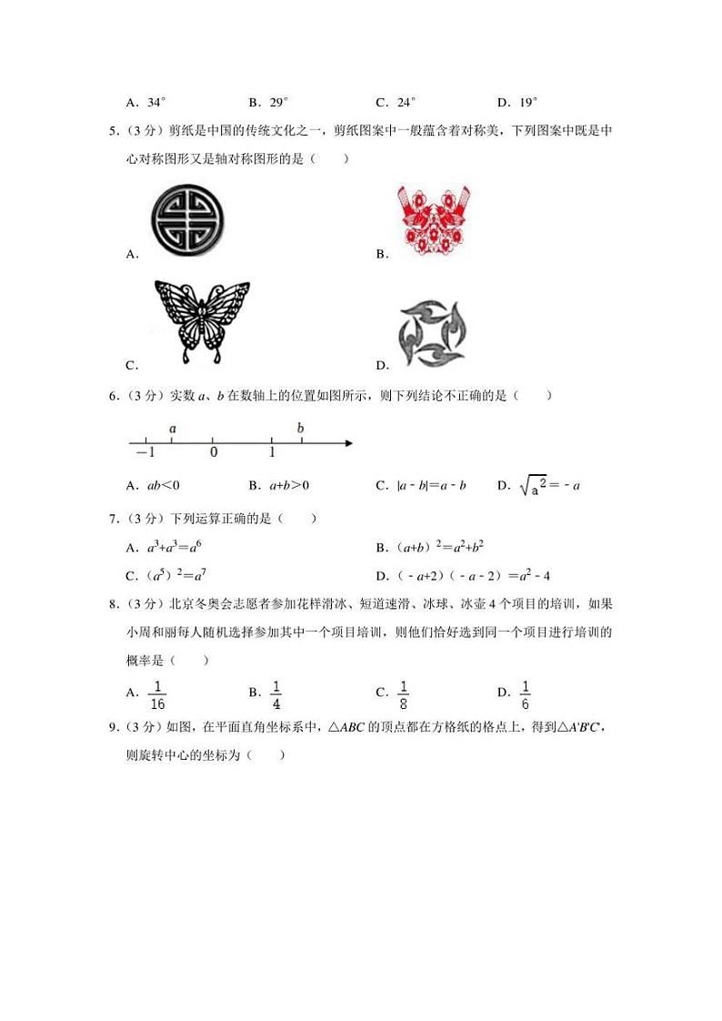 2022年山东省济南市莱芜区中考数学一模试卷（学生版+解析版）02