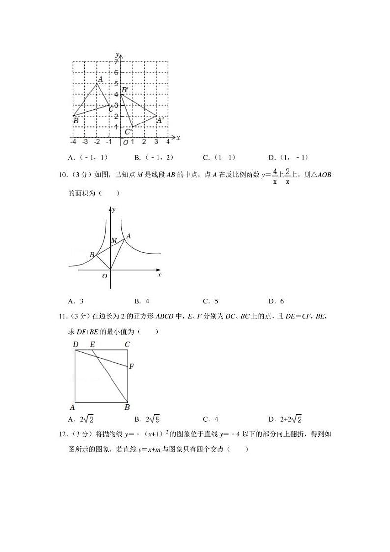 2022年山东省济南市莱芜区中考数学一模试卷（学生版+解析版）03