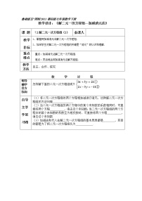 鲁教版 (五四制)七年级下册2 解二元一次方程组教案设计