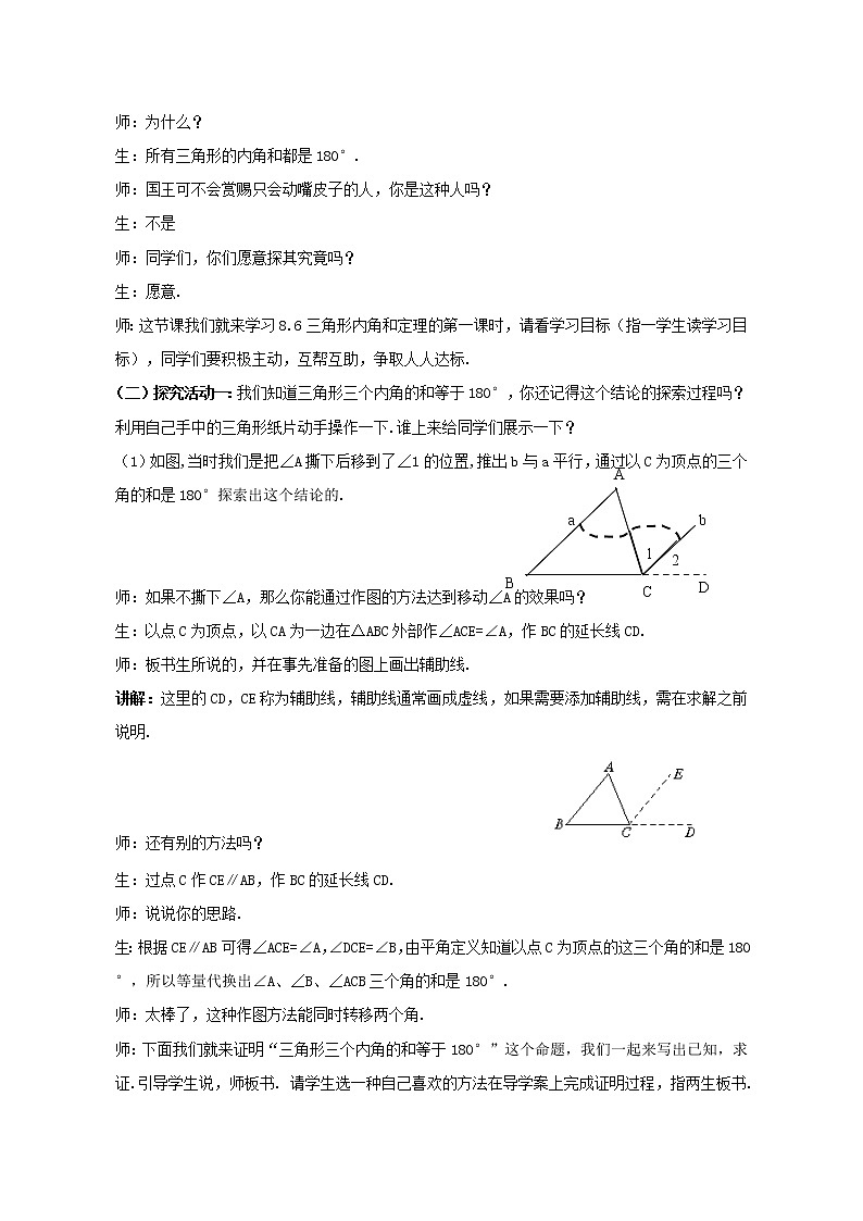 鲁教版（五四制）七年级下册数学 8.6三角形内角和定理（1）教案03