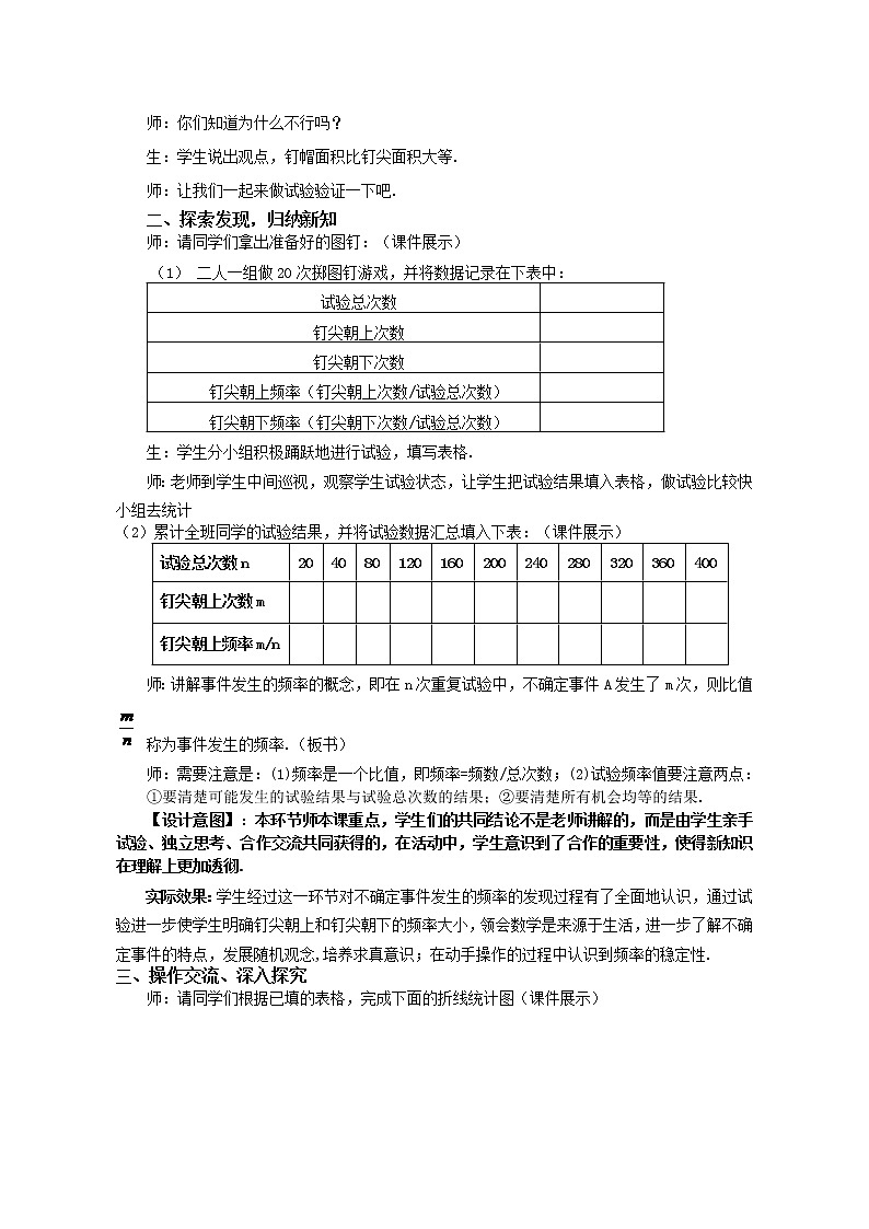 鲁教版（五四制）七年级下册数学 9.2频率的稳定性（1）教案02