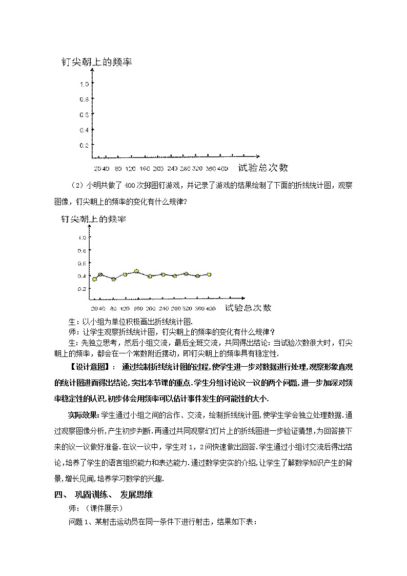 鲁教版（五四制）七年级下册数学 9.2频率的稳定性（1）教案03