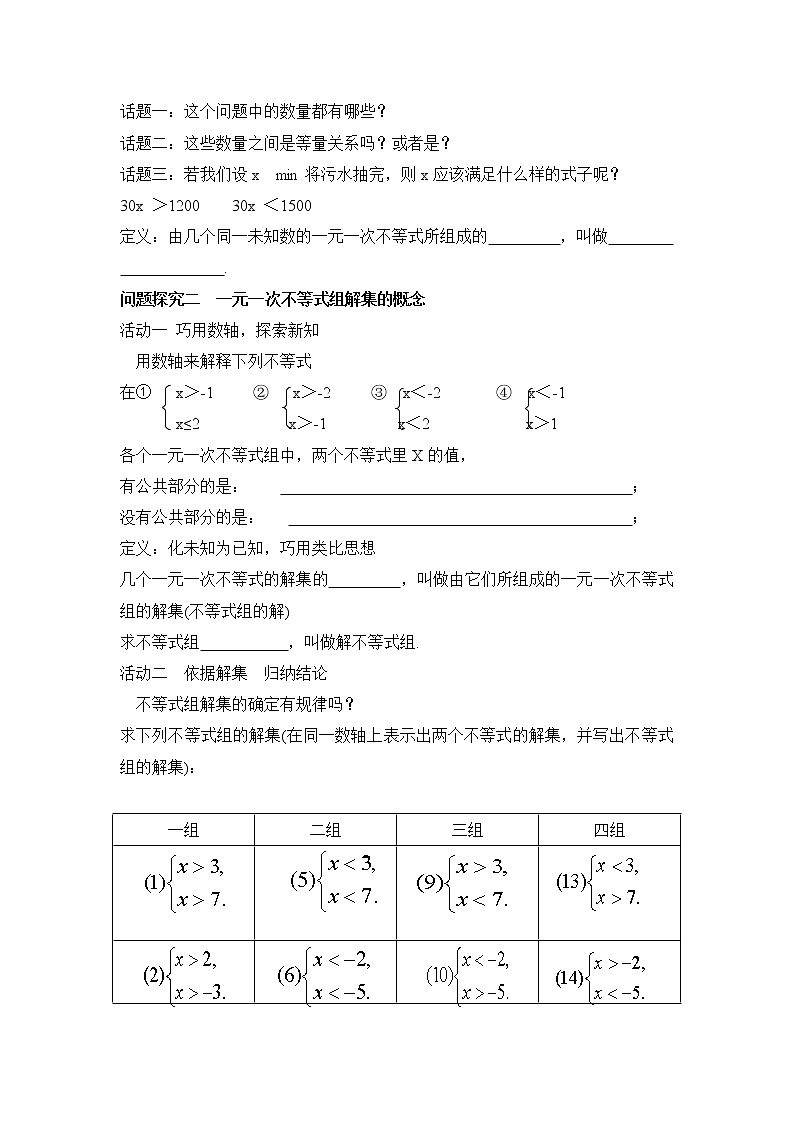 鲁教版（五四制）七年级下册数学 11.6一元一次不等式组（1）教案第2页