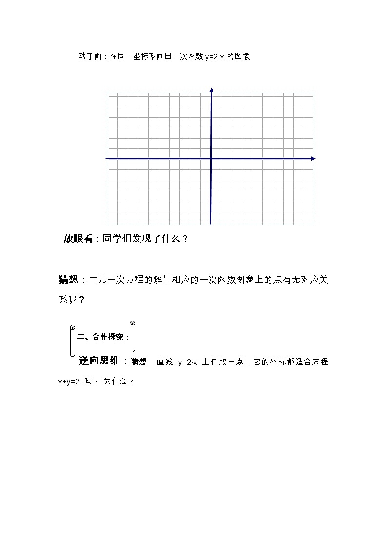 鲁教版（五四制）七年级下册数学 7.4二元一次方程与一次函数 导学案教案02