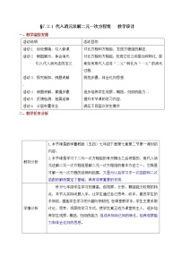 鲁教版 (五四制)七年级下册2 解二元一次方程组教学设计