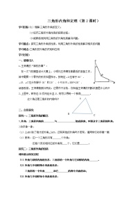 2020-2021学年第八章 平行线的有关证明6 三角形内角和定理教案设计