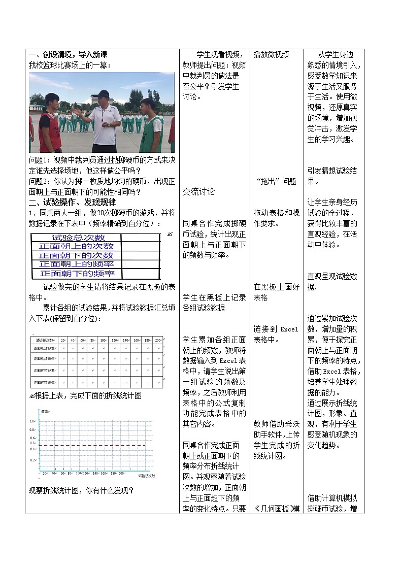 鲁教版（五四制）七年级下册数学 9.2频率的稳定性（2）教案02