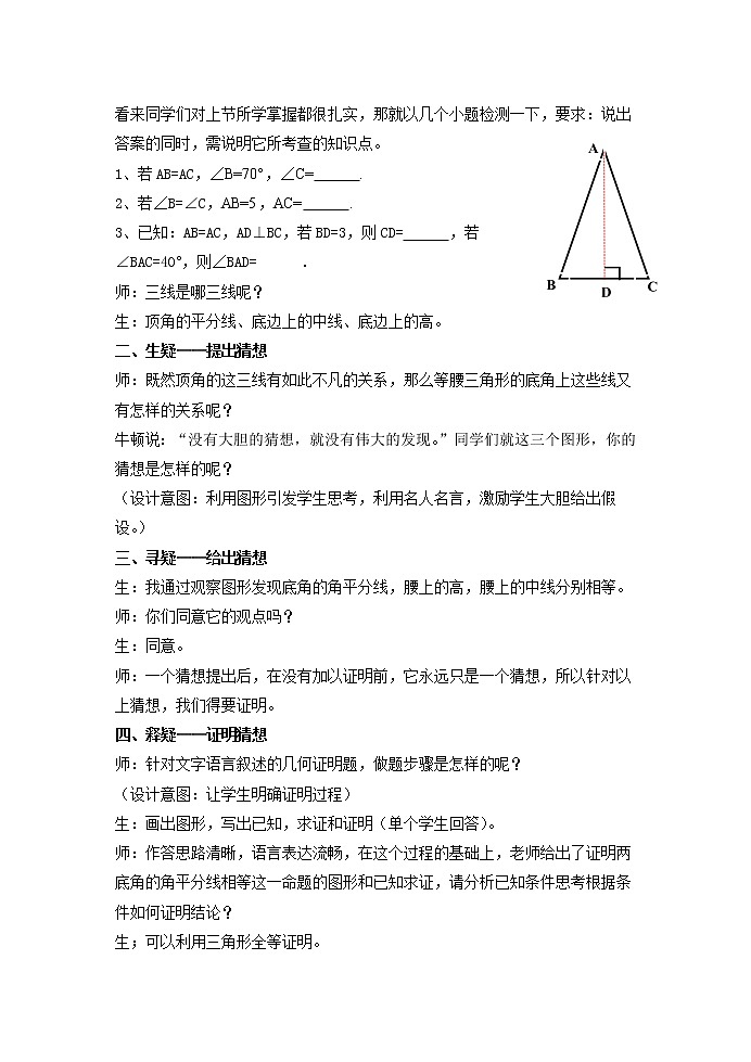 鲁教版（五四制）七年级下册数学 10.2等腰三角形（2） 教案02