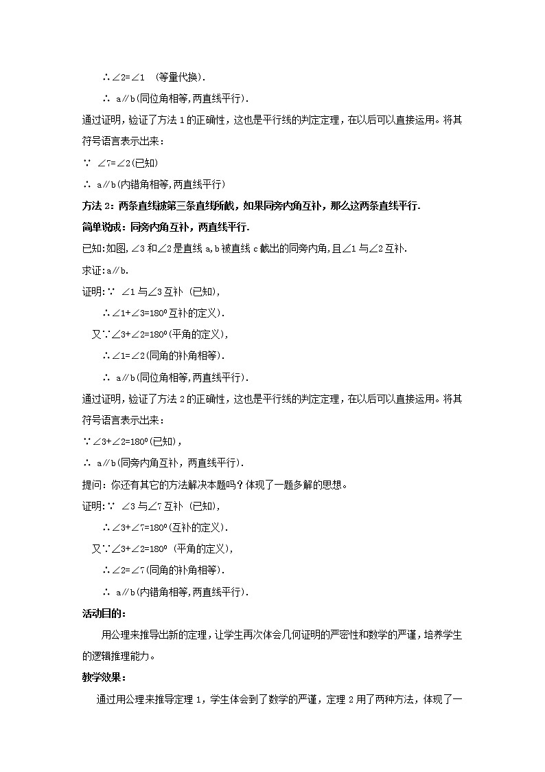 鲁教版（五四制）七年级下册数学 8.4平行线的判定定理 教案02