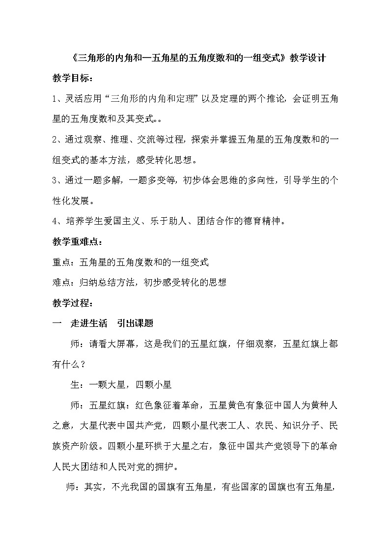 鲁教版（五四制）七年级下册数学 8.6三角形内角和定理（3）教案01