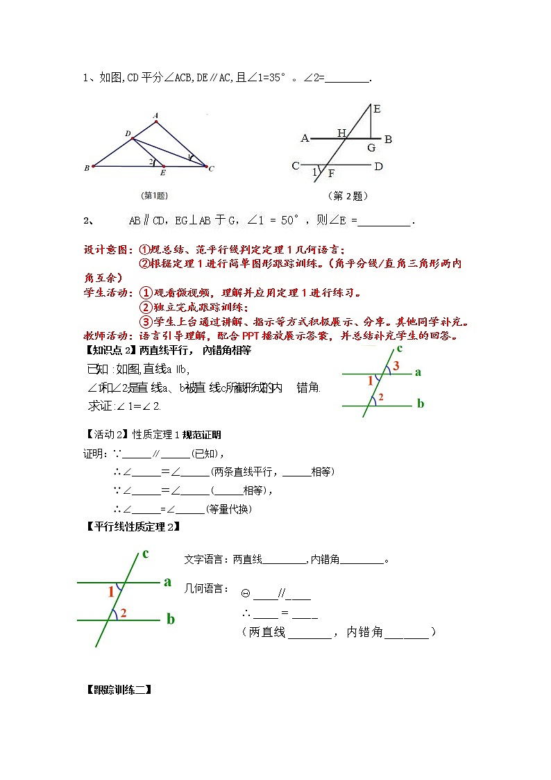 鲁教版（五四制）七年级下册数学 8.5平行线的性质定理 教案03