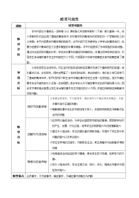 初中数学鲁教版 (五四制)七年级下册1 感受可能性教学设计