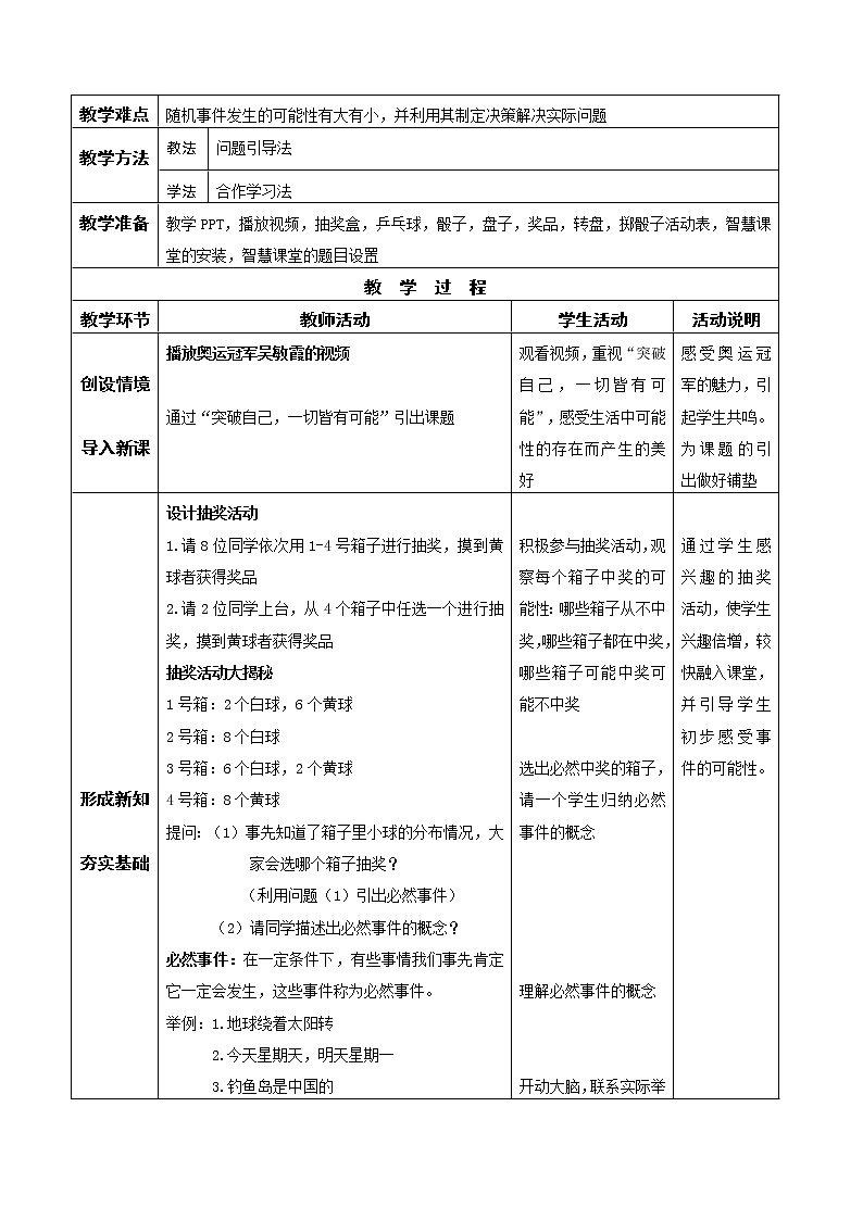 鲁教版（五四制）七年级下册数学 9.1感受可能性 教案第2页