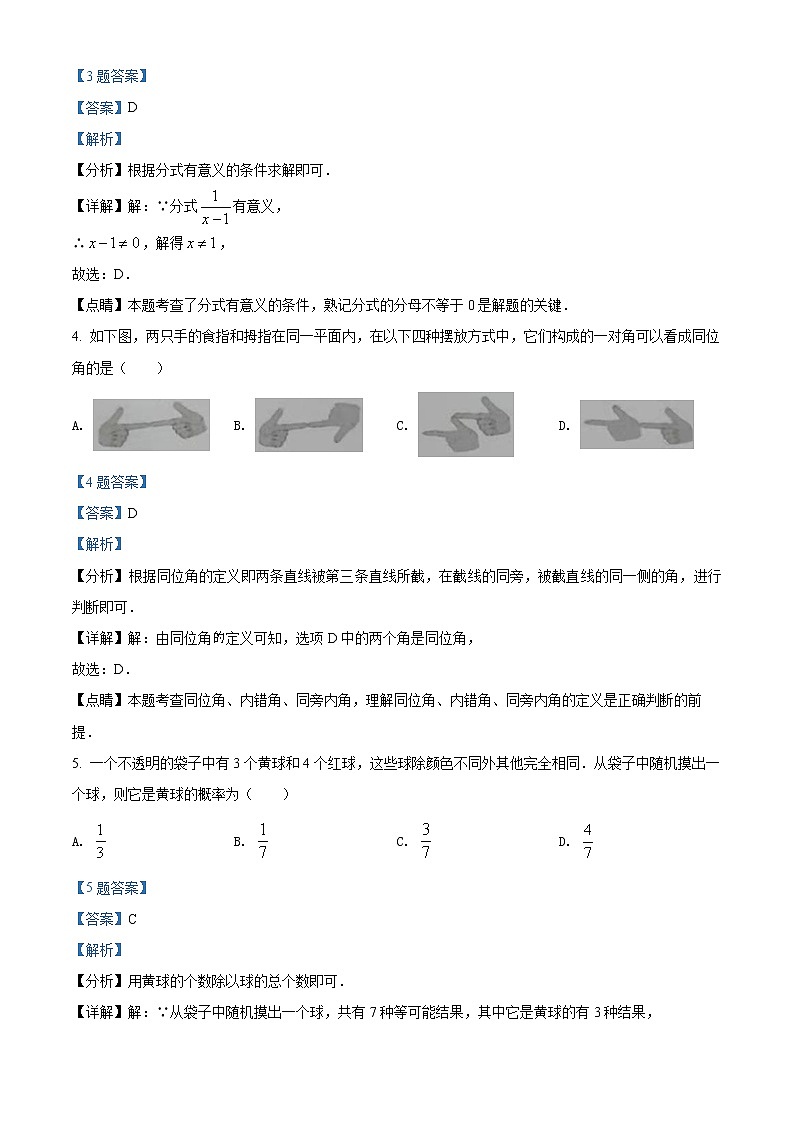 精品解析：2022年浙江省金华市浦江县初中毕业升学调研考试数学试题（解析版+原卷板）02