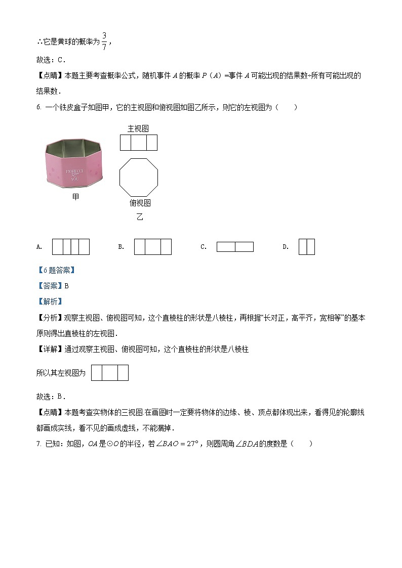 精品解析：2022年浙江省金华市浦江县初中毕业升学调研考试数学试题（解析版+原卷板）03