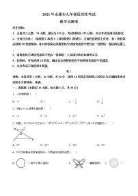 精品解析：2021年浙江省金华市永康市九年级适应性考试数学试卷（解析版+原卷板）