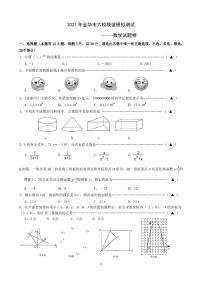 2021年浙江省金华市六校联谊九年级中考模拟测试数学试题（PDF版）及答案