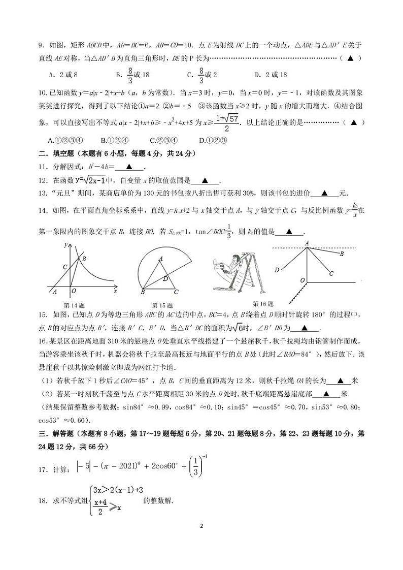 2021年浙江省金华市六校联谊九年级中考模拟测试数学试题（PDF版）第2页
