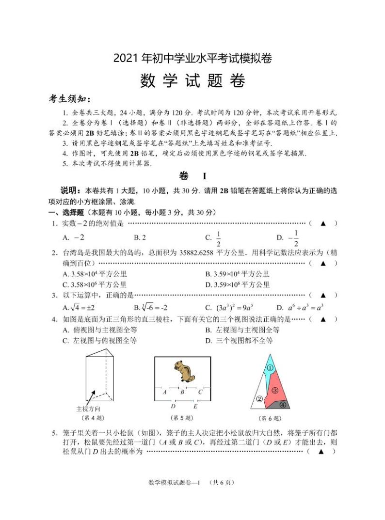 2021年浙江省金华市浦江县初中学业水平考试模拟数学试题（PDF版）及答案01