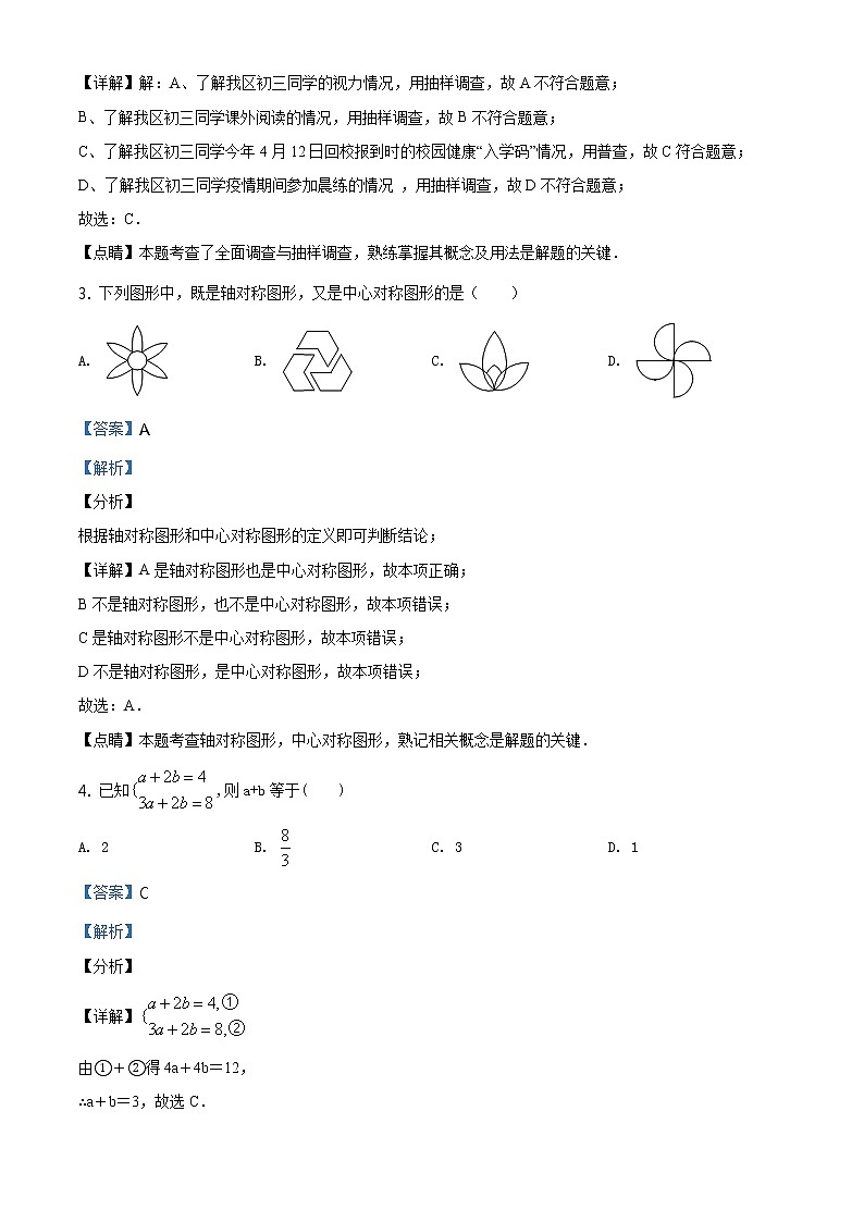 精品解析：2020年浙江省金华市金东区数学中考一模试题（解析版+原卷板）02