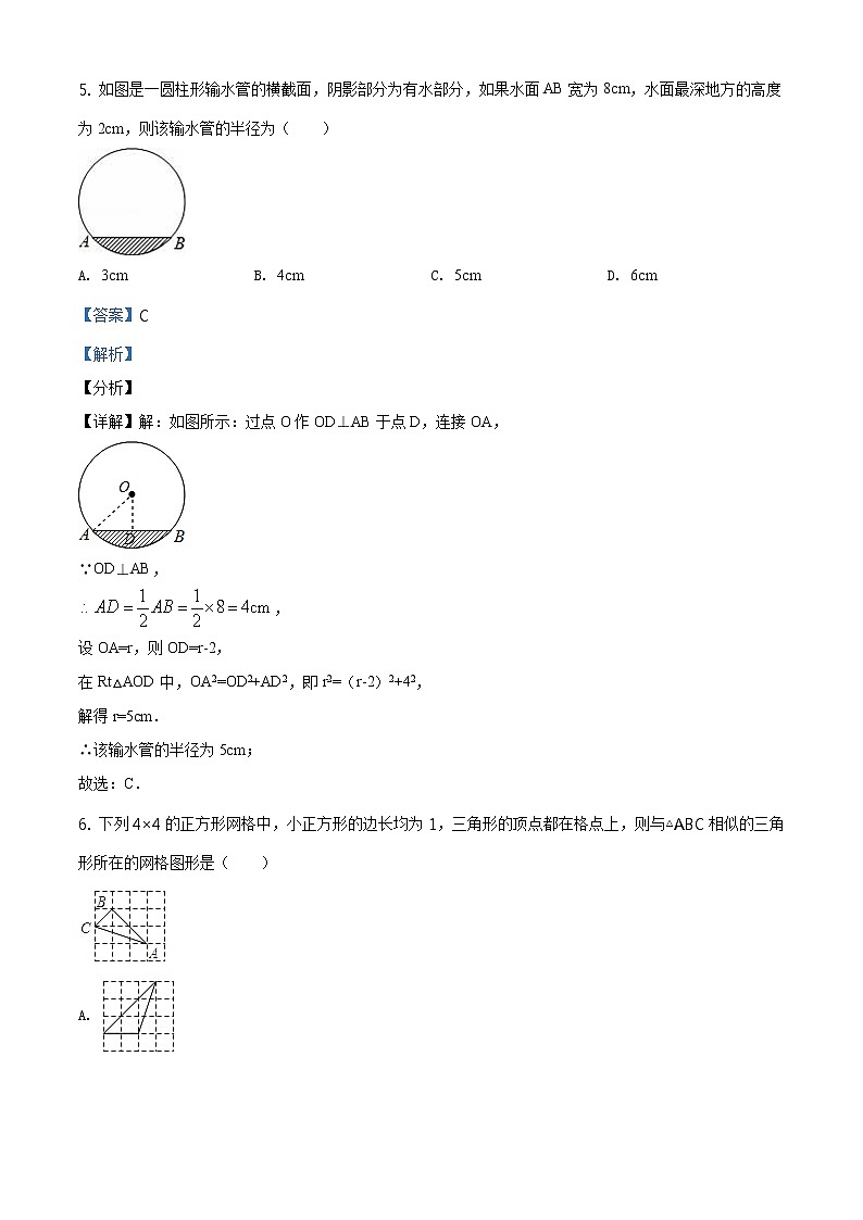 精品解析：2020年浙江省金华市金东区数学中考一模试题（解析版+原卷板）03