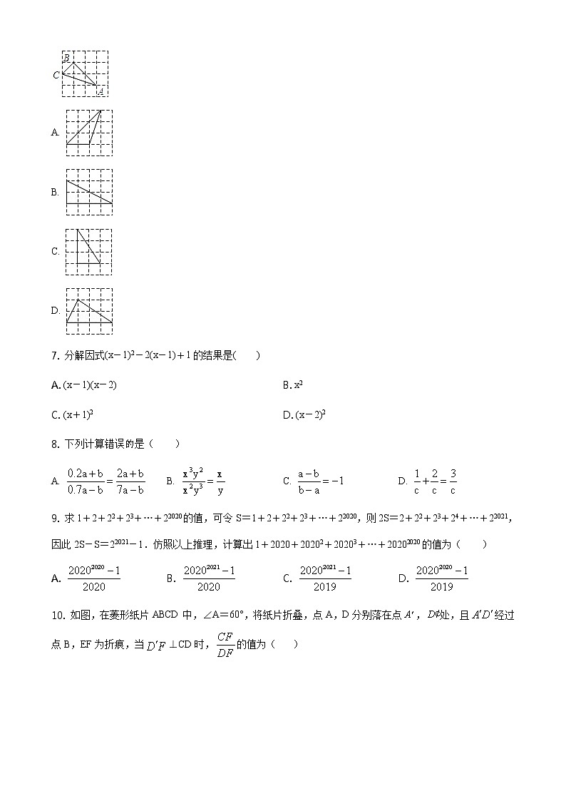 精品解析：2020年浙江省金华市金东区数学中考一模试题（解析版+原卷板）02