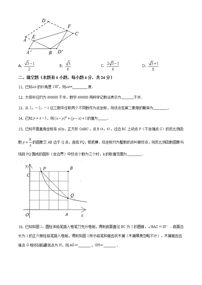 精品解析：2020年浙江省金华市金东区数学中考一模试题（解析版+原卷板）03