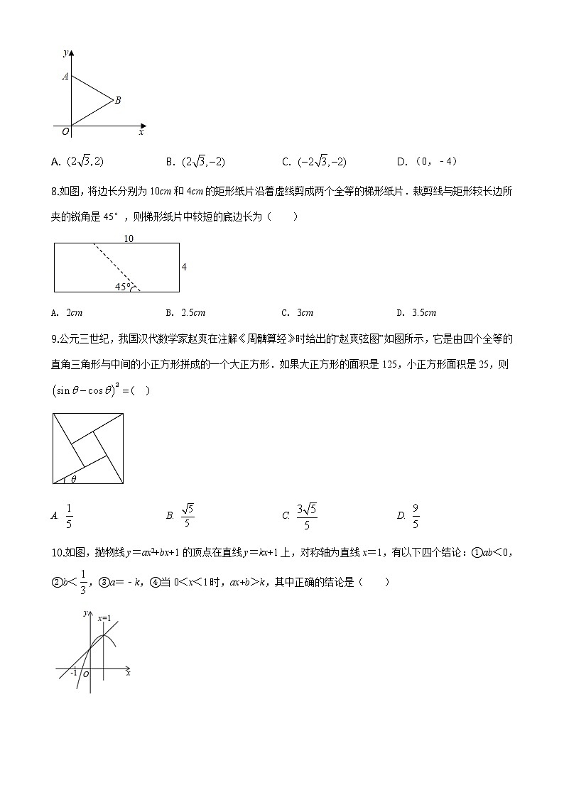 精品解析：2020年浙江省金华市永康市中考数学一模试题（解析版+原卷板）02