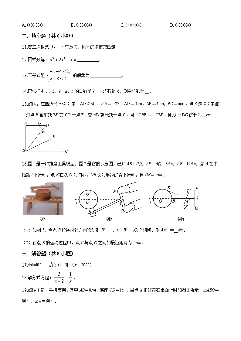 精品解析：2020年浙江省金华市永康市中考数学一模试题（解析版+原卷板）03