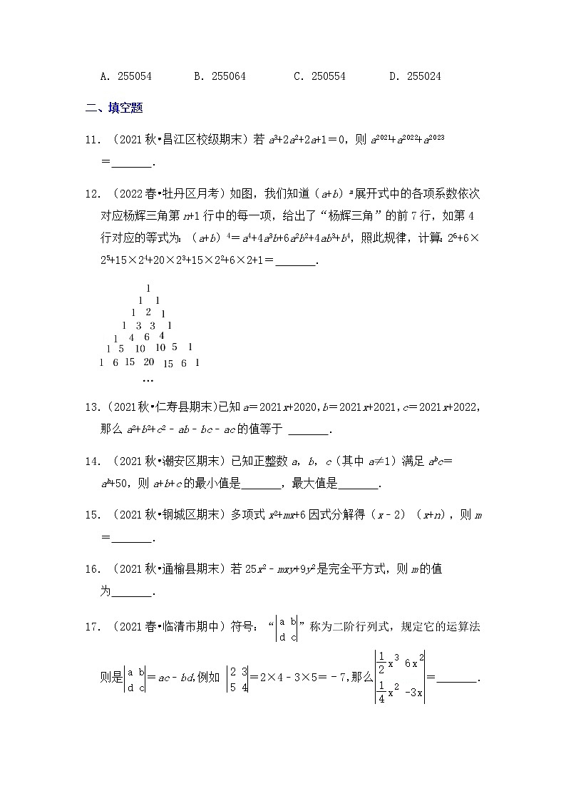 【高频单元易错题】苏科版2021-2022学年七下数学第9章：整式乘法与因式分解（含答案解析）第3页