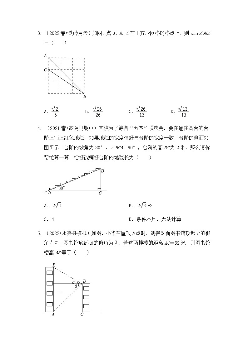【高频单元易错题】苏科版2021-2022学年九下数学第7章：锐角三角函数（含答案解析）第2页