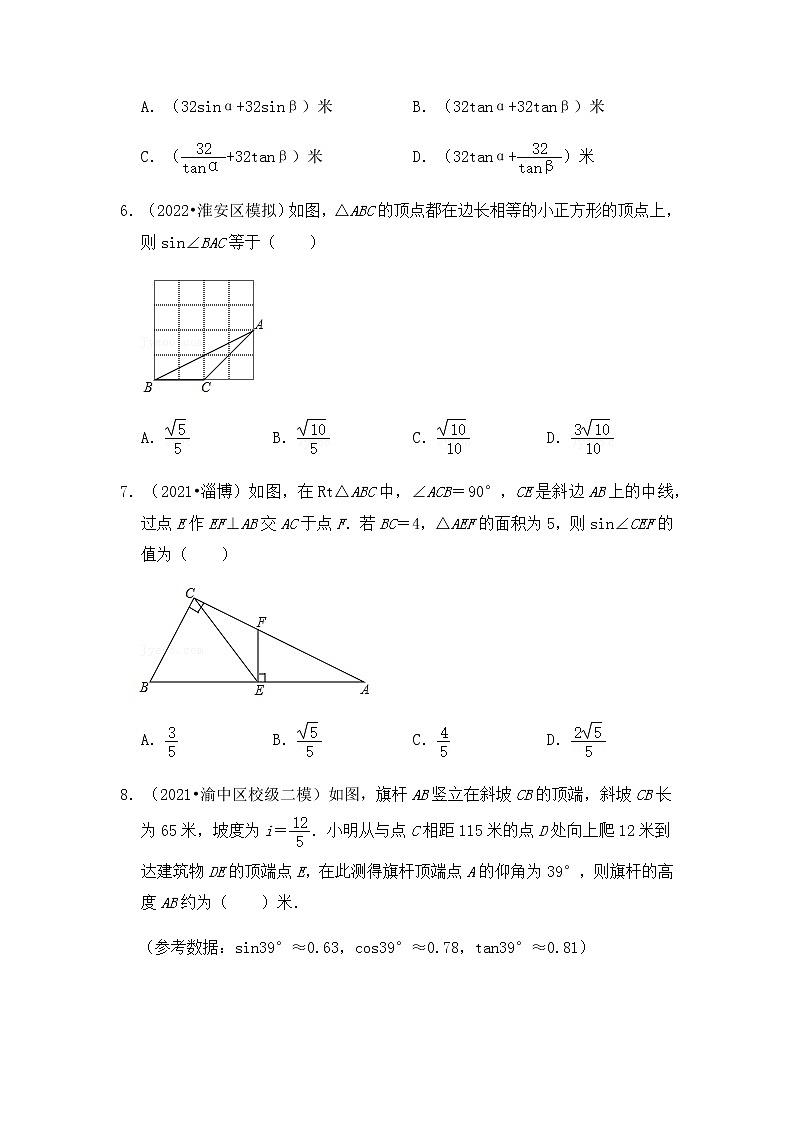【高频单元易错题】苏科版2021-2022学年九下数学第7章：锐角三角函数（含答案解析）第3页