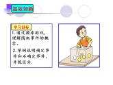 鲁教版（五四制）七年级下册数学 9.1感受可能性 课件