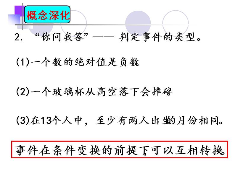 鲁教版（五四制）七年级下册数学 9.1感受可能性 课件第6页