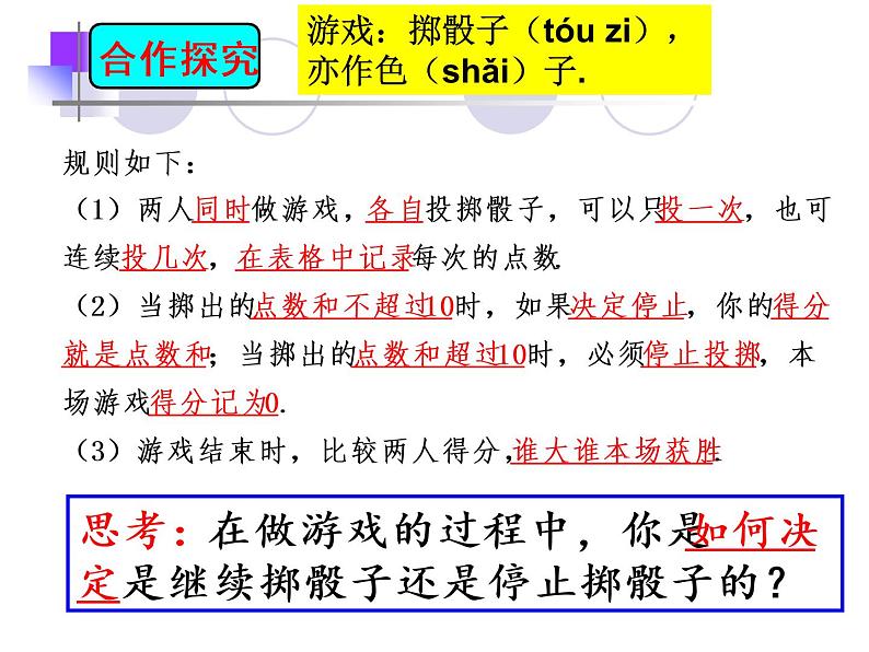 鲁教版（五四制）七年级下册数学 9.1感受可能性 课件第8页