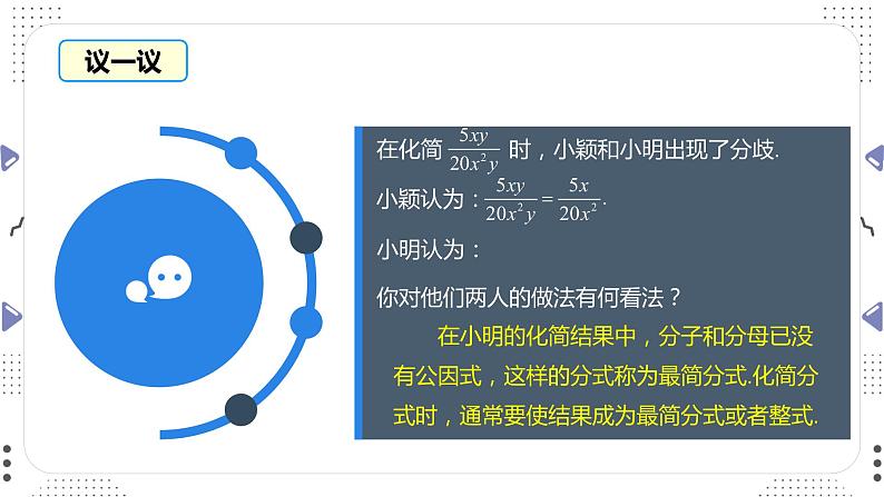 5.1 认识分式 第二课时 课件（北师大版八下）第6页