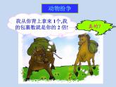 魯教版（五四制）七年級下冊數(shù)學 7.1二元一次方程組 課件