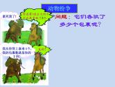 魯教版（五四制）七年級下冊數(shù)學 7.1二元一次方程組 課件