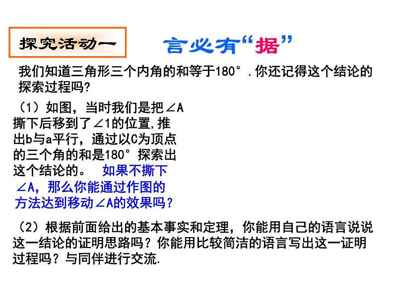 鲁教版（五四制）七年级下册数学 8.6三角形内角和定理（1） 课件04