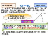 鲁教版（五四制）七年级下册数学 8.6三角形内角和定理（1） 课件