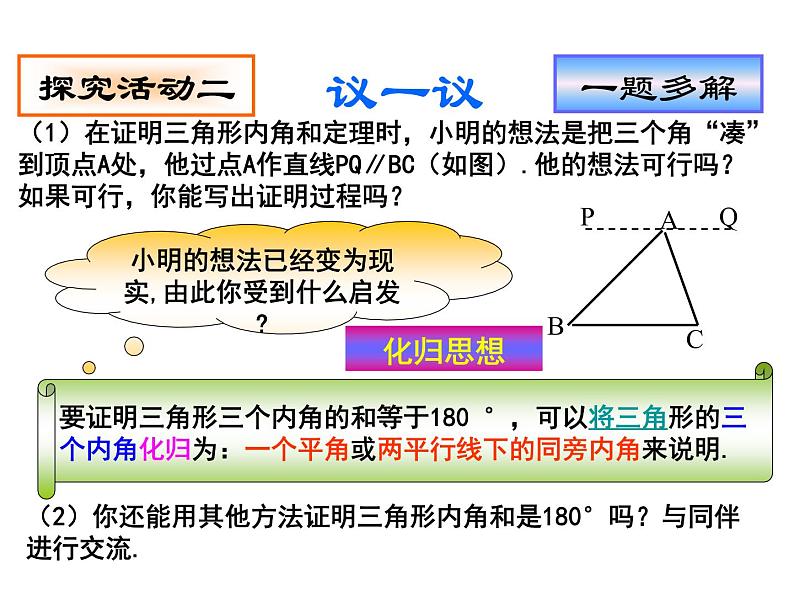 鲁教版（五四制）七年级下册数学 8.6三角形内角和定理（1） 课件05