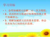 魯教版（五四制）七年級(jí)下冊(cè)數(shù)學(xué) 7.2解二元一次方程組（2） 課件