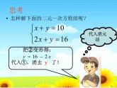 魯教版（五四制）七年級(jí)下冊(cè)數(shù)學(xué) 7.2解二元一次方程組（2） 課件