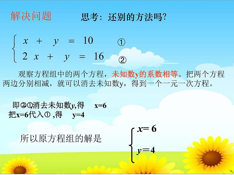 鲁教版（五四制）七年级下册数学 7.2解二元一次方程组（2） 课件第5页