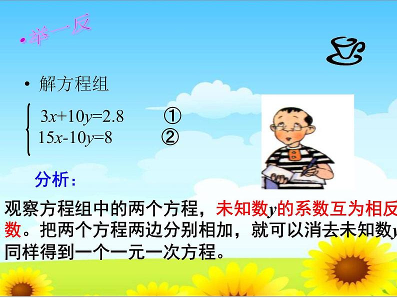 鲁教版（五四制）七年级下册数学 7.2解二元一次方程组（2） 课件第6页