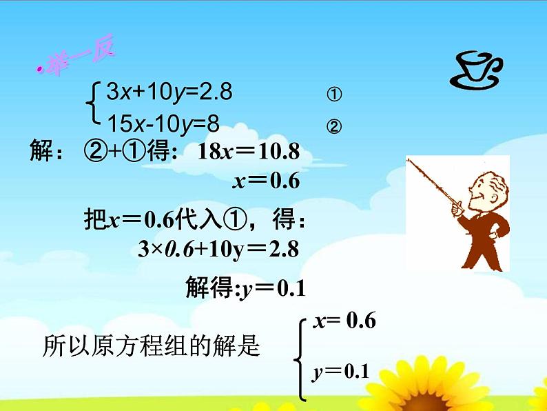 鲁教版（五四制）七年级下册数学 7.2解二元一次方程组（2） 课件第7页