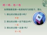 鲁教版（五四制）七年级下册数学 9.1感受可能性 课件