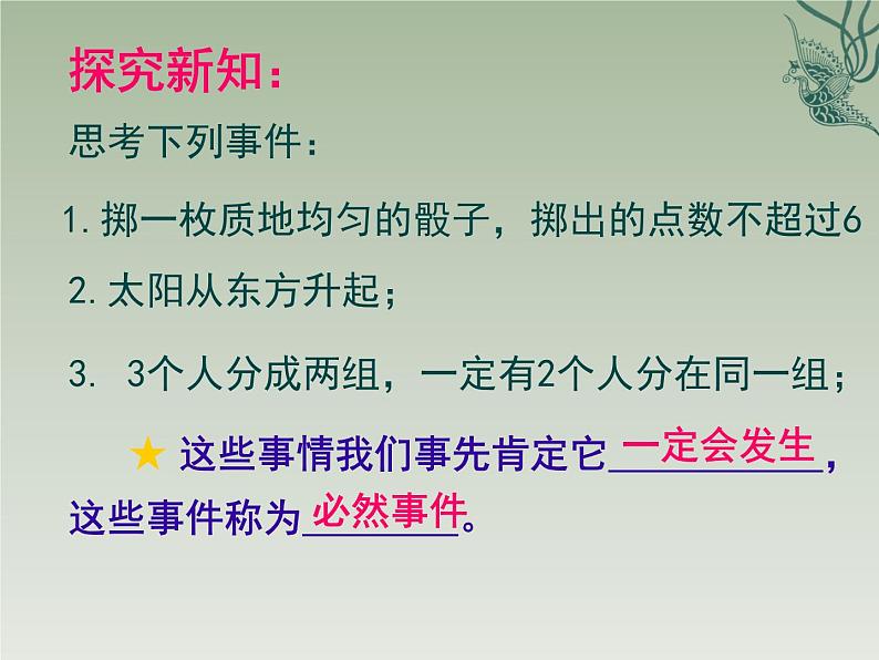 鲁教版（五四制）七年级下册数学 9.1感受可能性 课件第4页